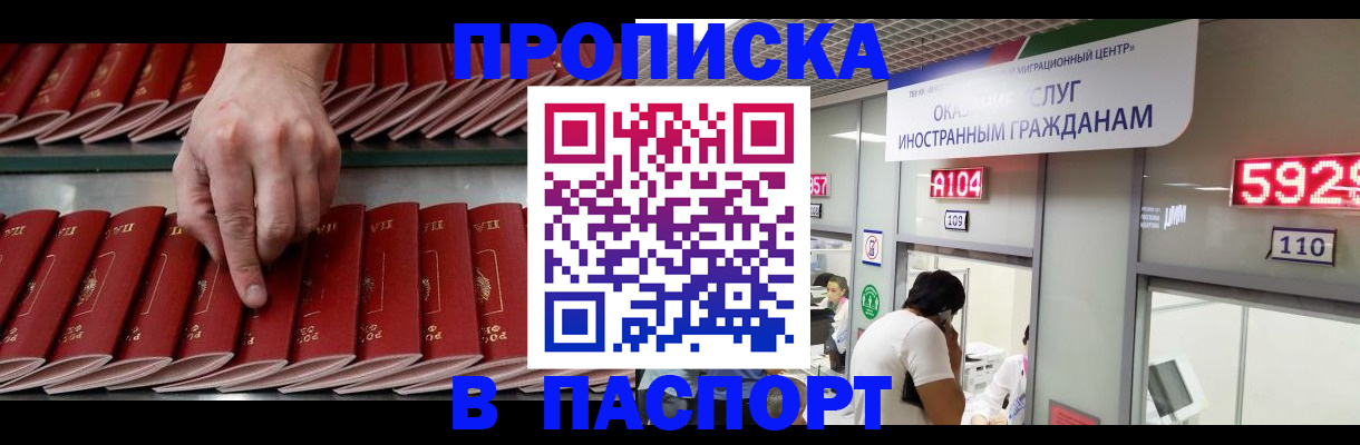 прописка для кредита в Аше