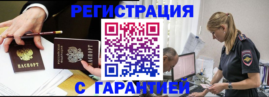 временная регистрация гарантия в Аше