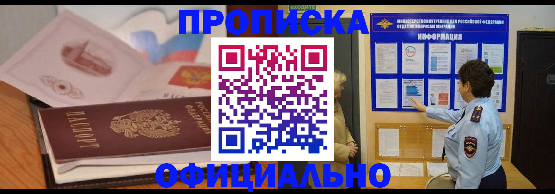 прописка иностранных граждан в Аше