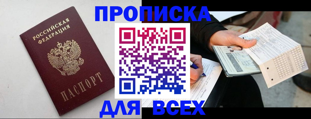 временная регистрация собственник в Аше