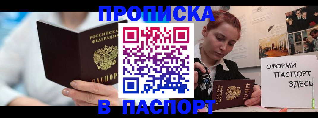 временная регистрация адрес в Аше