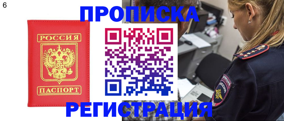 прописка иностранных граждан в Аше