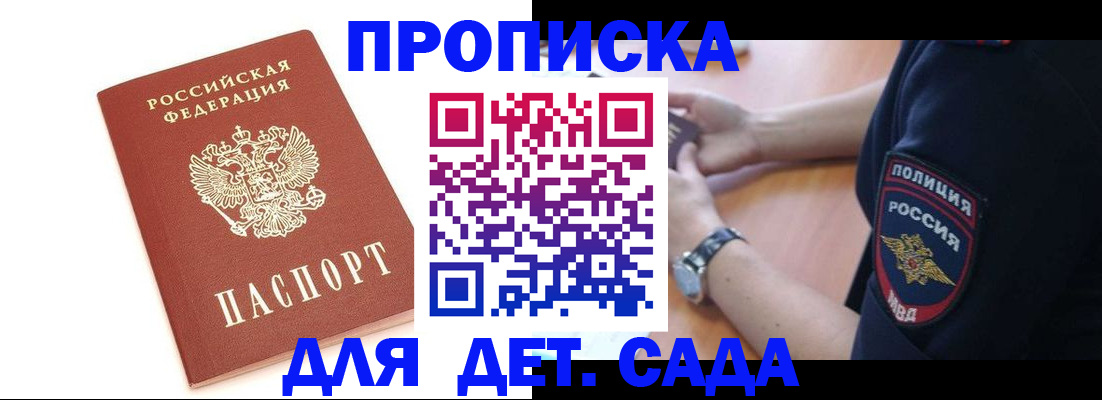 прописка иностранных граждан в Аше